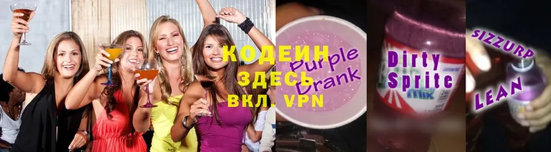 Кодеиновый сироп Lean Purple Drank  Болохово 